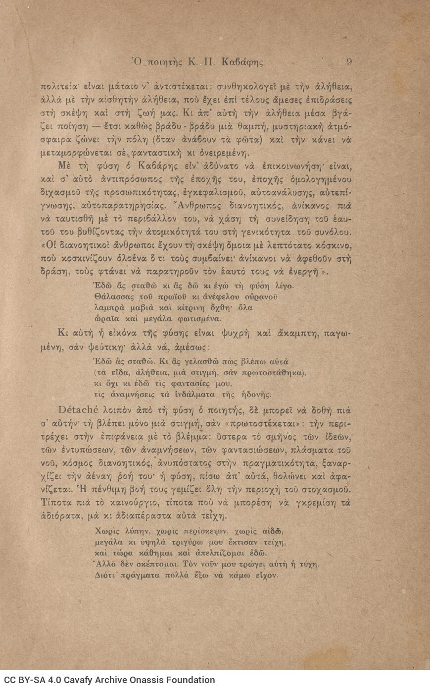 16 x 23 εκ. 288 σ. + 8 σ. χ.α., όπου στο εξώφυλλο περιεχόμενα και στο verso του εξ